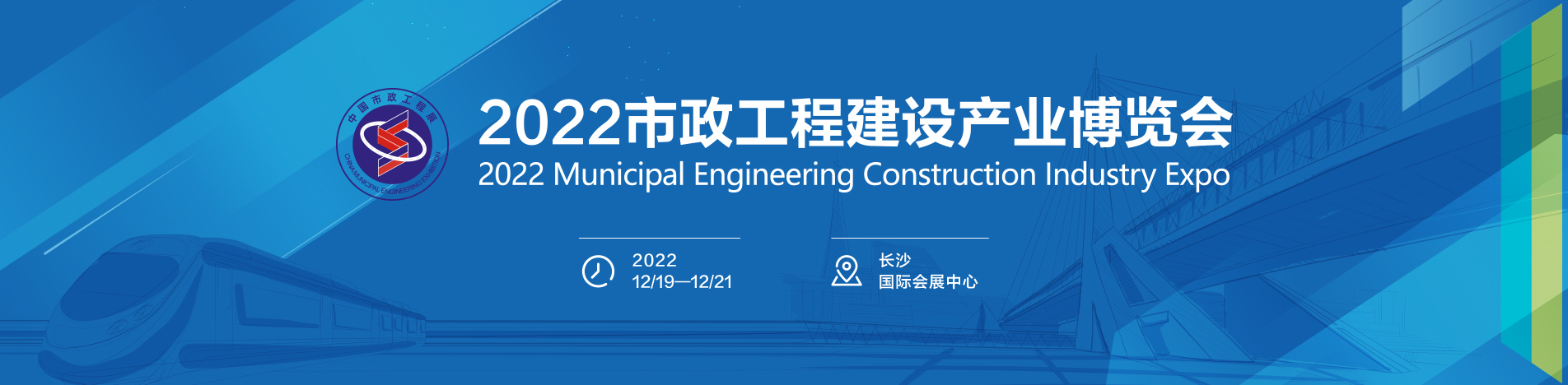 智慧赋能开辟新路径 城市治理迈开新步伐-2023中国市政工程建设博览会