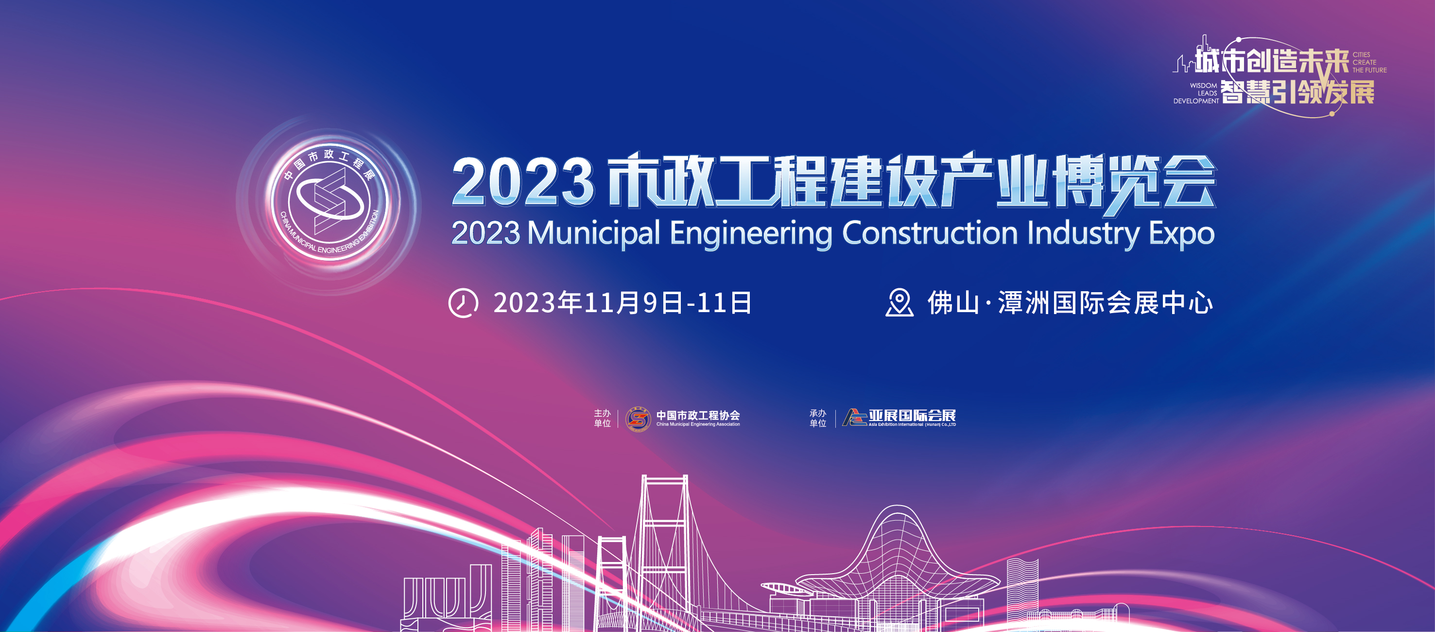 2023全国市政展-佛山市政工程建设展览会-2024长沙市政工程建设展览会